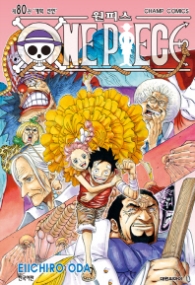 원피스 80 - ONEPIECE